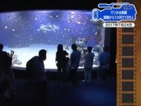 【広島あの日のきょう】マリホ水族館オープン1カ月で10万人（2017年）惜しまれ閉館も、この冬復活へ