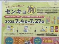 「選挙に行くきっかけに」ショッピングセンターで『センキョ割』　福島・郡山市【参議院選挙】