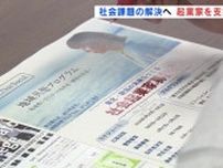 社会課題の解決へ起業家支援　東北電力「地域共想プログラム」説明会　福島