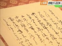 山本五十六が妻の実家に宛てた書簡を初展示　終戦80年で企画展　会津若松市の県立博物館　福島