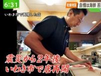 自慢は地のものを使った海鮮料理！苦難を乗り越えた富岡町の100年近く続く居酒屋