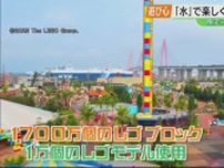 【夏休み特集】びしょぬれ＆遊び心満載！レゴランドで特別な夏体験