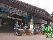 北アルプス立山連峰　夏山シーズン到来で多くの人々…駐車場の混雑問題に”協力金”の導入も　富山