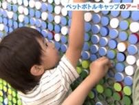立山や富山湾の景色をペットボトルのキャップ4400個でデザイン