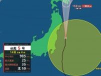 【台風5号】関東甲信地方から遠ざかる見込みも…影響は16日まで続く見通し　関東地方と伊豆諸島　“警報級”高波のおそれ【雨と風のシミュレーション】