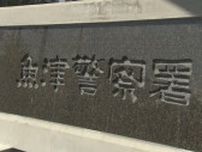 未明の河川敷で「漁網」燃える けが人や延焼なし 警察と消防が原因を捜査【富山県・魚津】