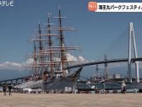 21日は海の日「海王丸パークフェスティバル」で猛暑にも負けずイベントを楽しむ 富山