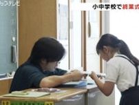 明日から待ちに待った夏休み！きょう終業式「森の奥の涼しいところでゆったり寝たい・・・」こんな児童も 富山
