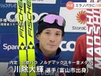 「2大会連続でメダルを」川除大輝選手が ミラノ・コルティナパラリンピックに内定