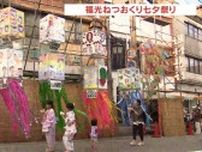 色とりどりの七夕飾りや吹き流し　福光ねつおくり七夕まつり開幕　期間中6万人の人出見込む　富山・南砺市