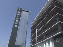 「警察はあなたを監視している」20代男性220万円だまし取られる　ニセ警察官「他人に言うと漏えい罪になる」と口止めも　富山