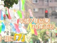 「777」を人生の節目に！ 令和7年7月7日に多くのカップルが婚姻届　幸せの声あふれる（山形）