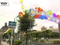 山形花笠まつりを華やかに！ 高さ約8メートルの大きなイルミネーションアーチが点灯！（山形市）
