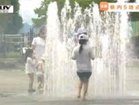 日中の最高気温は5地点で猛暑日　県内すべての観測地点で30度以上の真夏日　水遊びを楽しむ子どもたちの姿も（山形）