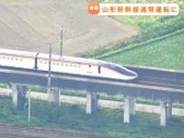 山形新幹線　来月1日から約1か月半ぶりに通常運転再開へ　JR東日本が今後の運転計画発表　E8系の故障原因も判明