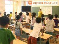 いよいよ夏休み！ 県内多くの小学校で終業式　1年生が楽しみにしていることは？（山形）