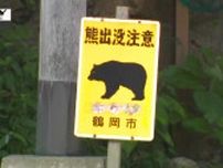 近くには高校や水族館も...鶴岡市でクマの目撃相次ぐ（山形）　　