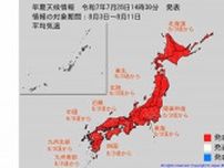 【早期天候情報】この時期として10年に1度程度の「著しい高温」となる可能性　東北地方では8月3日頃からかなりの高温に　平均気温平年差＋2.8℃以上　熱中症などに注意　今後の全国・東北の天気も　気象庁