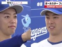 プロ野球オールスターゲームファン投票　ドラゴンズからは「岡林勇希選手」「松山晋也投手」2人が選出