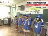 「僕たちを見て正義の心を持ってほしい」　心強い“防犯少年団員”誕生　街頭などで小学生が防犯活動へ