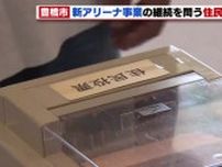 参議院選投票日 　投票率は前回選上回る　豊橋市では新アリーナ事業を巡る住民投票も