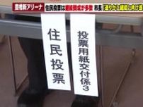 「事業継続に向けて進んでいく」豊橋市の新アリーナ計画の住民投票　賛成多数の結果受け長坂市長が表明