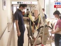 高齢者とともに野菜の収穫やリフト体験　「やってみると楽しい」小学生が介護の仕事を学ぶ