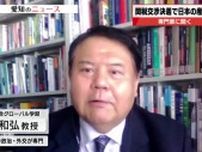 日米関税交渉決着　各国に課せられる高い関税「米に頼らない貿易が加速する」と専門家が指摘