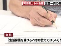 多額の借金を抱えた女性「生活保護を受けるべきか」社会保険労務士が応対 無料の相談会