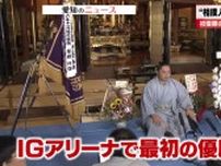 大相撲名古屋場所で初優勝の琴勝峰　「地力をつけて厳しい相撲を」　早くも将来見据えて抱負語る