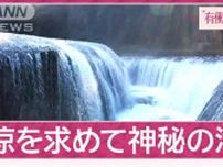 北関東の山奥に“東洋のナイアガラ”見るだけで涼しい神秘の天然記念物…「吹割の滝」