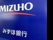 みずほ銀行　9月から5拠点で昼休業を導入　ネットバンキング利用増加で