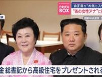 “あの女性アナ”に批判なぜ　金正恩氏“お気に入り”のはず