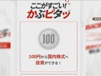 100円からOK　業界初の金額を指定できる株取引　楽天証券