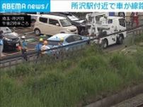 所沢駅付近で車が線路に転落　高齢男性がけが　西武池袋線などの一部に遅れ