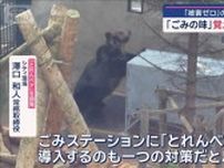 相次ぐクマ出没　女子ゴルフ大会1日目が中止に　クマがあさる「ごみ施設」対策は