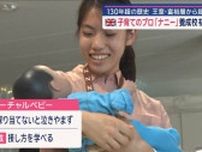英国流子育て「ナニー」養成校を初取材　130年超の歴史 王室・富裕層から超人気