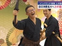 訪日消費拡大へ カギ握る「体験型」　インバウンド客数 上半期は過去最多