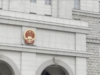 中国で実刑判決の邦人男性　「スパイ容疑」自ら認め量刑を軽減か