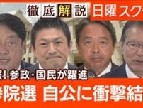 【参院選議席予測】国政の針路を問う“125議席の与野党攻防”新勢力構図と政権運営