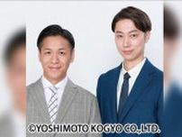 「はんにゃ.」金田哲（39）川島章良（43）報告に驚きの声「びっくりしました！」