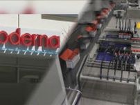 モデルナ　日本でのワクチン製造工場の整備計画中止を発表