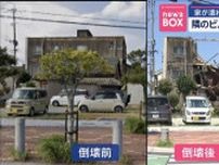 隣のビルが突然“崩落”　家が潰れ…近隣住民“困惑”