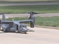 【速報】米軍オスプレイ　岩手・花巻空港に緊急着陸