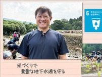 【SDGs】米づくりで貴重な地下水源を守る