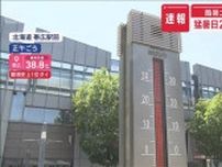 酷暑ニッポン 迫る40℃ 猛暑日今年最多の296地点　北海道で想定外の事態