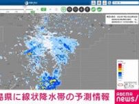 鹿児島県に線状降水帯の予測情報発表　今夜遅くからあす夜遅くにかけて　気象庁
