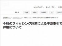 証券口座乗っ取り 被害額の2分の1を金銭補償へ　SBI、楽天、松井の各証券