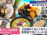 暑いからプール！なのに3日で中止 長引く猛暑で水不足 それなら食べて乗り切ろう