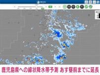 鹿児島県への線状降水帯予測　27日昼前までに延長　大雨災害に警戒